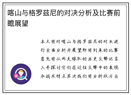 喀山与格罗兹尼的对决分析及比赛前瞻展望