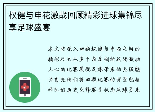 权健与申花激战回顾精彩进球集锦尽享足球盛宴