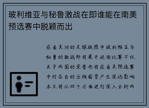 玻利维亚与秘鲁激战在即谁能在南美预选赛中脱颖而出